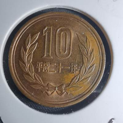 沼泽如烟--第945场 - 平成二十一年十元