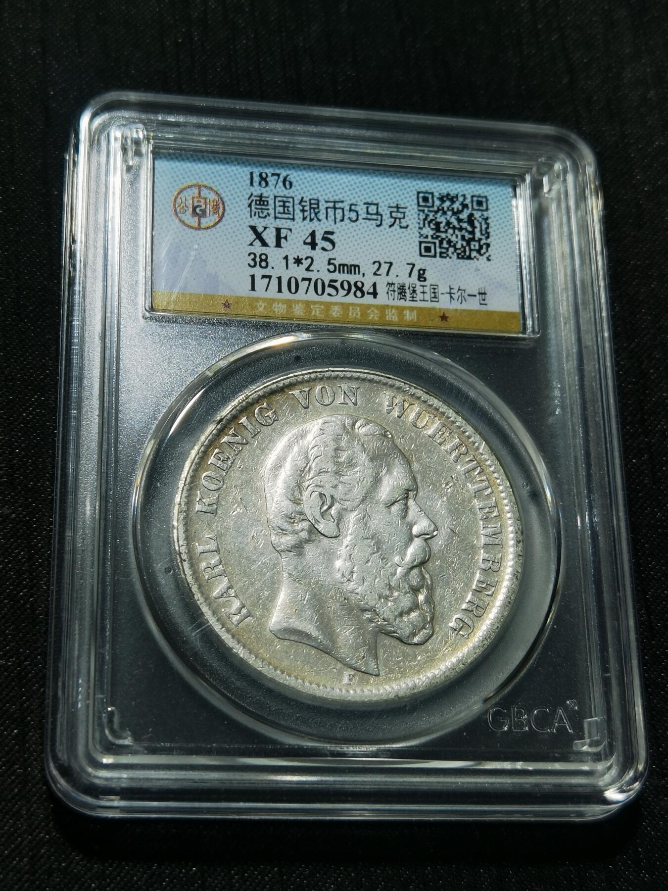 天下钱庄专场欢迎参拍 德国符腾堡卡尔5马克银币