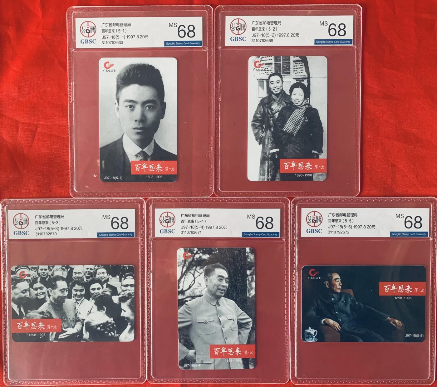 《卡拍》第342期拍卖12月27日晚22：10时延时截拍 广东欧特佳卡《百年恩来》五全新卡，公博评级MS68分。评级号不连号。