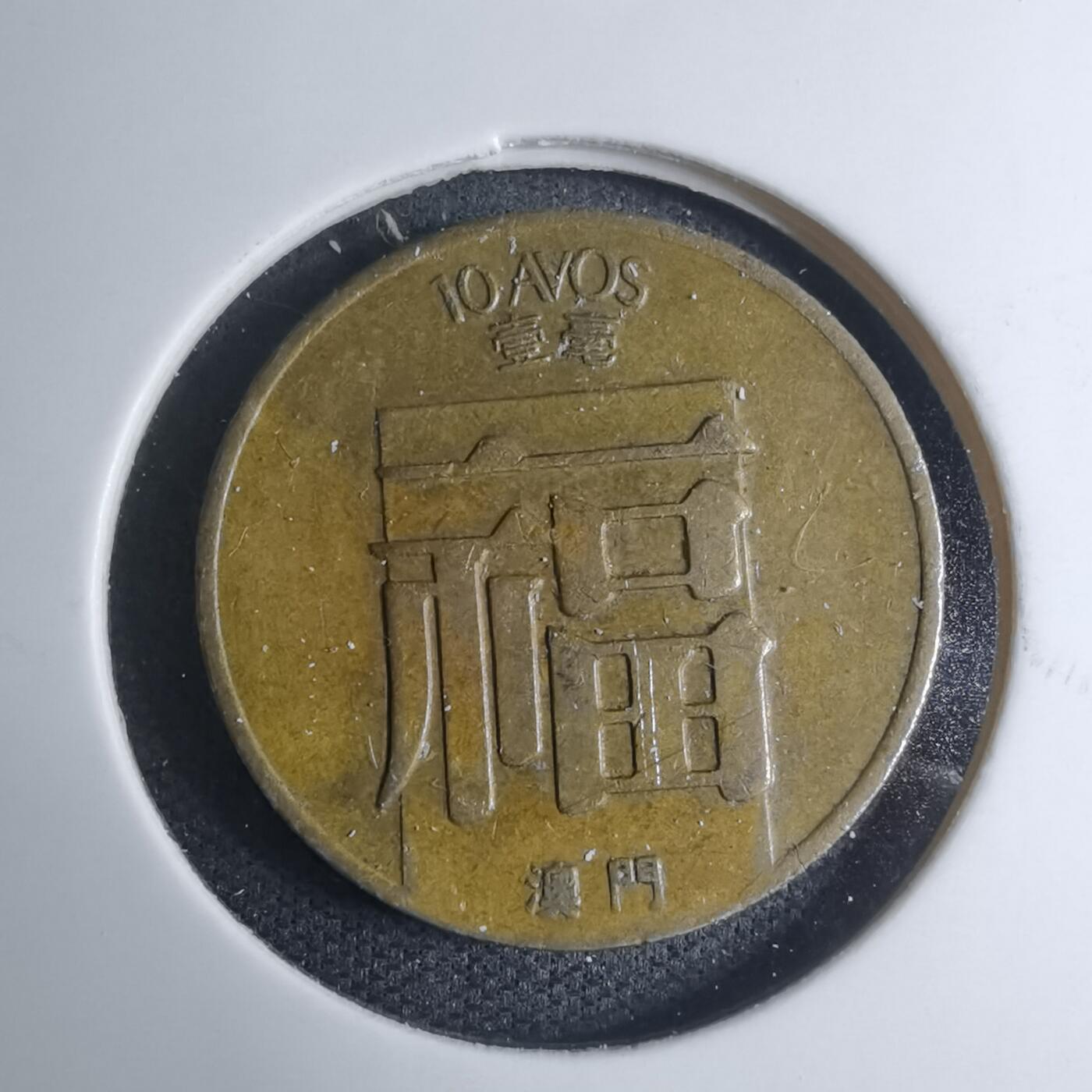 沼泽如烟--第945场 澳门1983年福