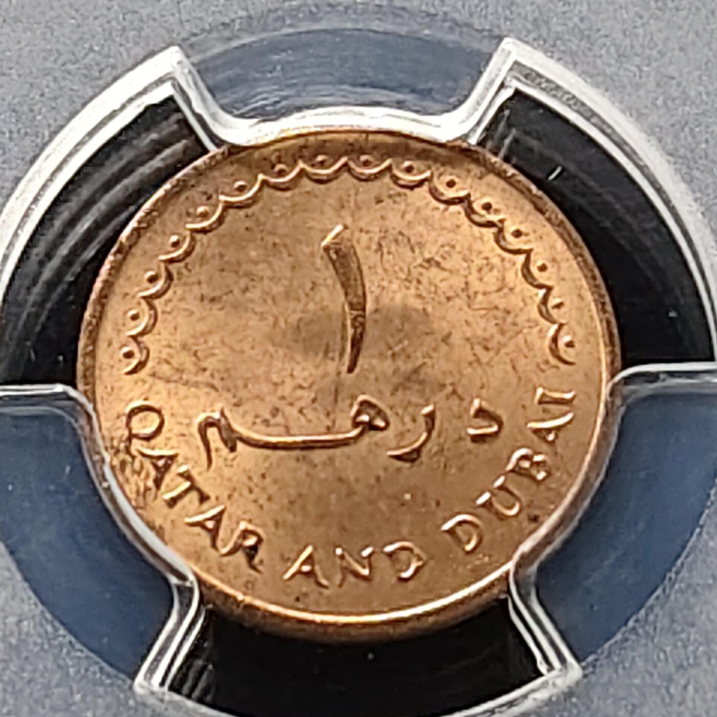 【全场包邮】纯粹捡漏拍489场（免费代拍第26场） 【收藏级·冠军分】卡塔尔迪拜1966年1迪拉姆铜币-PCGS MS66 RD