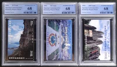 公藏第128期评级卡拍卖 - 云南田村卡【昆明磁卡开通5-2  -3  -5】3枚散卡PCGS评级68分。