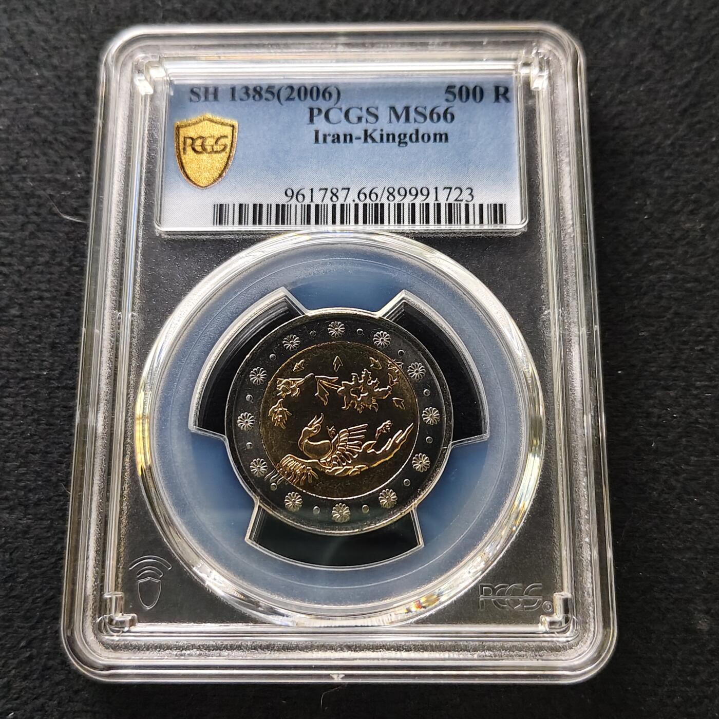 【全场包邮】纯粹捡漏拍489场（免费代拍第26场） 【收藏级·冠军分】伊朗2006年（1385）500里亚尔凤凰双色币-PCGS MS66