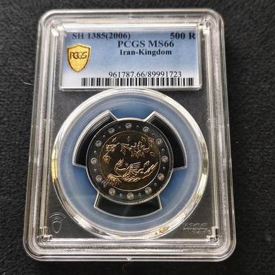 【全场包邮】纯粹捡漏拍489场（免费代拍第26场） - 【收藏级·冠军分】伊朗2006年（1385）500里亚尔凤凰双色币-PCGS MS66