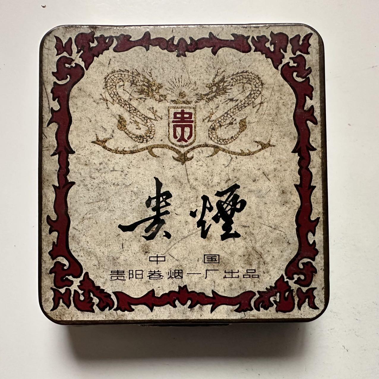 🌹外币初藏🌹🐯2025年第145场  每周二四六晚8️⃣点 接代拍 老式贵烟铁盒