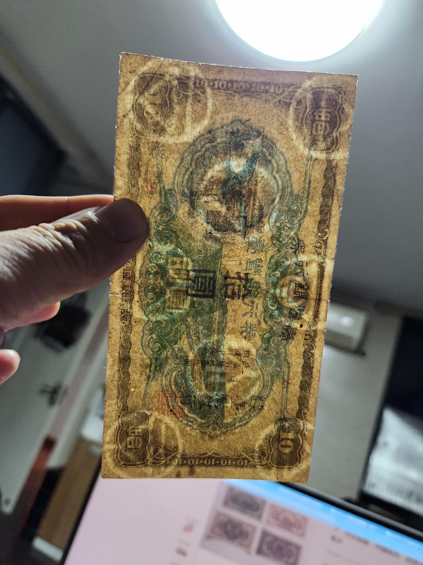 12月24号晚上8点 外国纸币自动截拍第76场 日据台湾10元