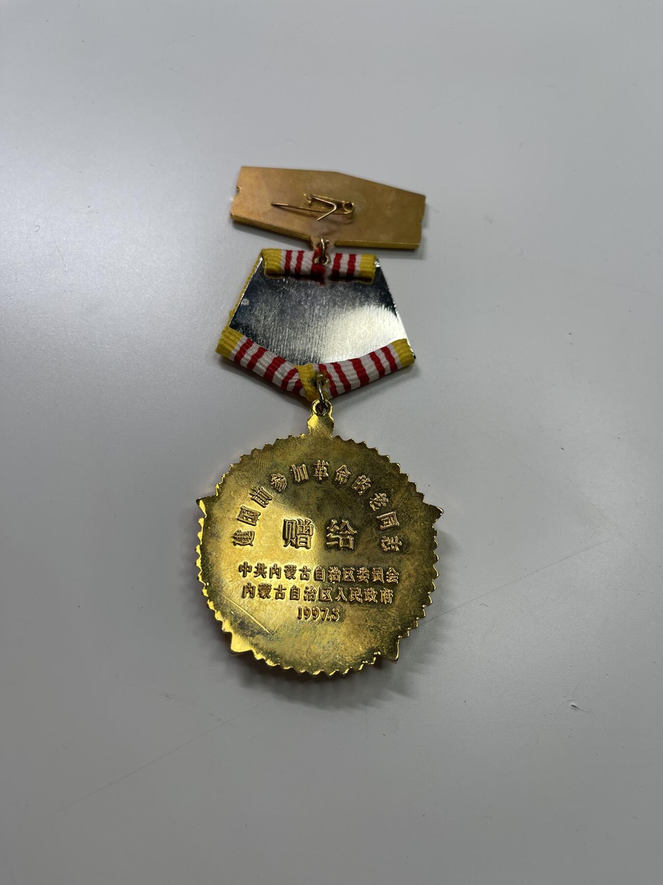 新时代收藏徽章红藏拍卖(第二十九场)  徽章纸品证书杂项 少见 正省级女干部 参加129学生运动 内蒙古自治区纪检委副书记周吉同志聘书与内蒙古自治区成立50周年时颁发给建国前参加革命的老同志奖章一套 奖章为少见多上挂合一的样式