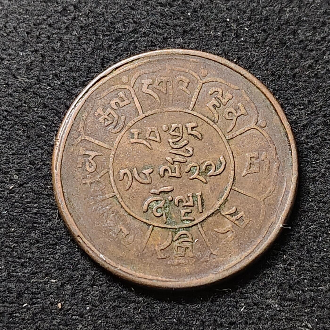 【全场包邮】纯粹捡漏拍488场（免费代拍第25场） 中国西藏雪阿日月雪山狮子大铜币