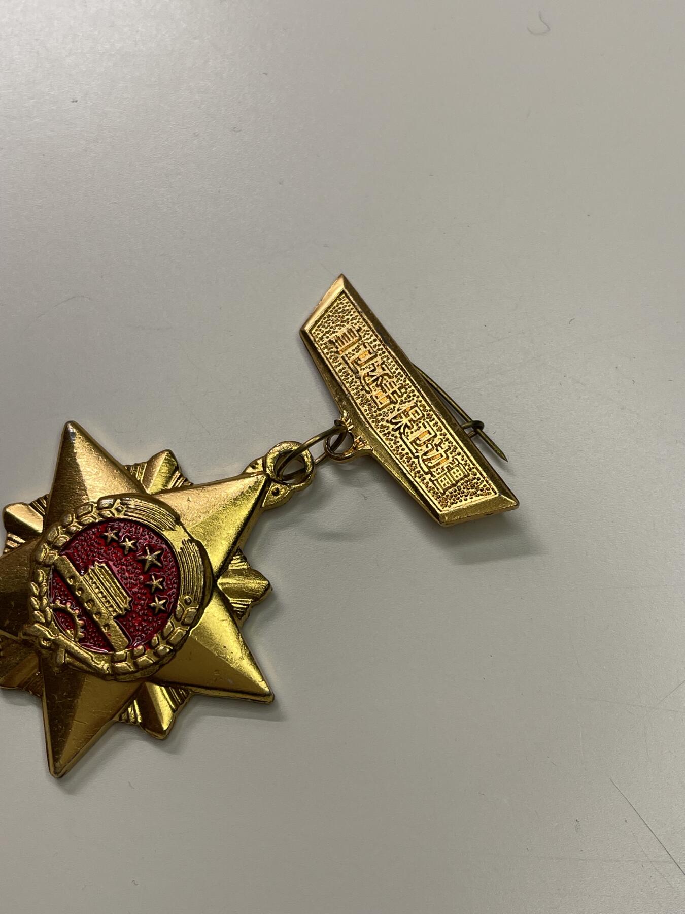 新时代收藏徽章红藏拍卖(第二十九场)  徽章纸品证书杂项 对越章