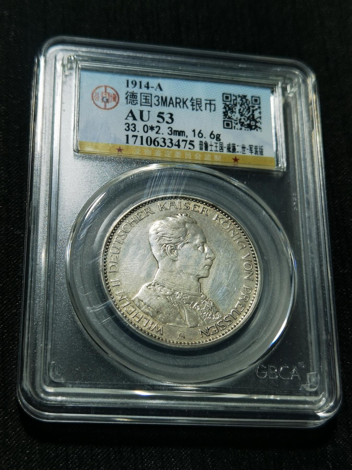 天下钱庄专场欢迎参拍 德国军装3马克银币