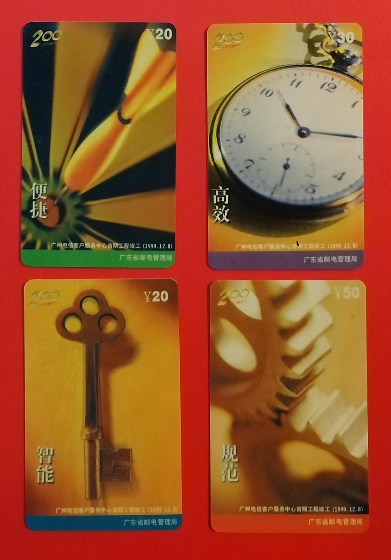 《鸿通俱乐部》拍卖第69期 2025年12月24日21：00延时节拍 广东密码新卡《广州客户服务中心首期工程竣工》4全  未评级