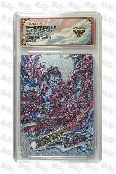 欢迎送拍、零成本上架，释放现金流，合理分配上拍卡品 - 【幻金粗闪24/36】张建东 孙悟空 （西游礼盒） 保粹卡德曼联名限定礼盒  分值S