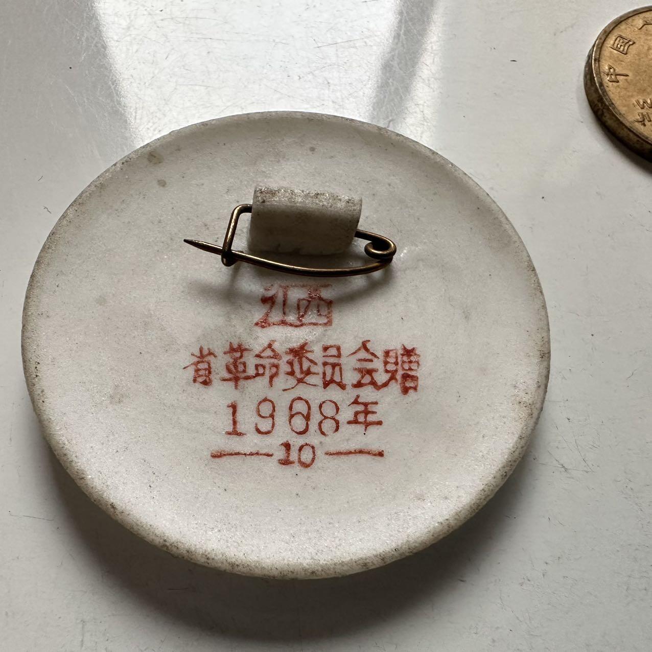 🌹外币初藏🌹🐯2025年第145场  每周二四六晚8️⃣点 接代拍  文革时期1968年毛主席白瓷彩釉纪念章 39.5毫米 编号10为当时景德镇国营东方红瓷厂生产