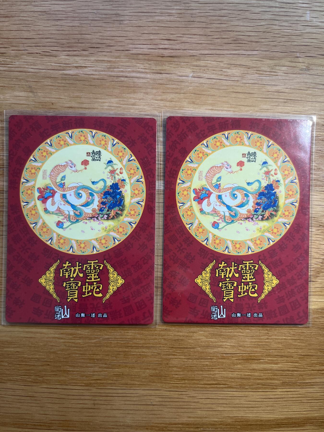 欢迎送拍、零成本上架，释放现金流，合理分配上拍卡品 【折光一对】陈岱青 白色传 山衡一述&特卡