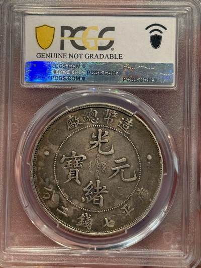 币然PCGS机制币专场第五场 PCGS XF92造币总厂