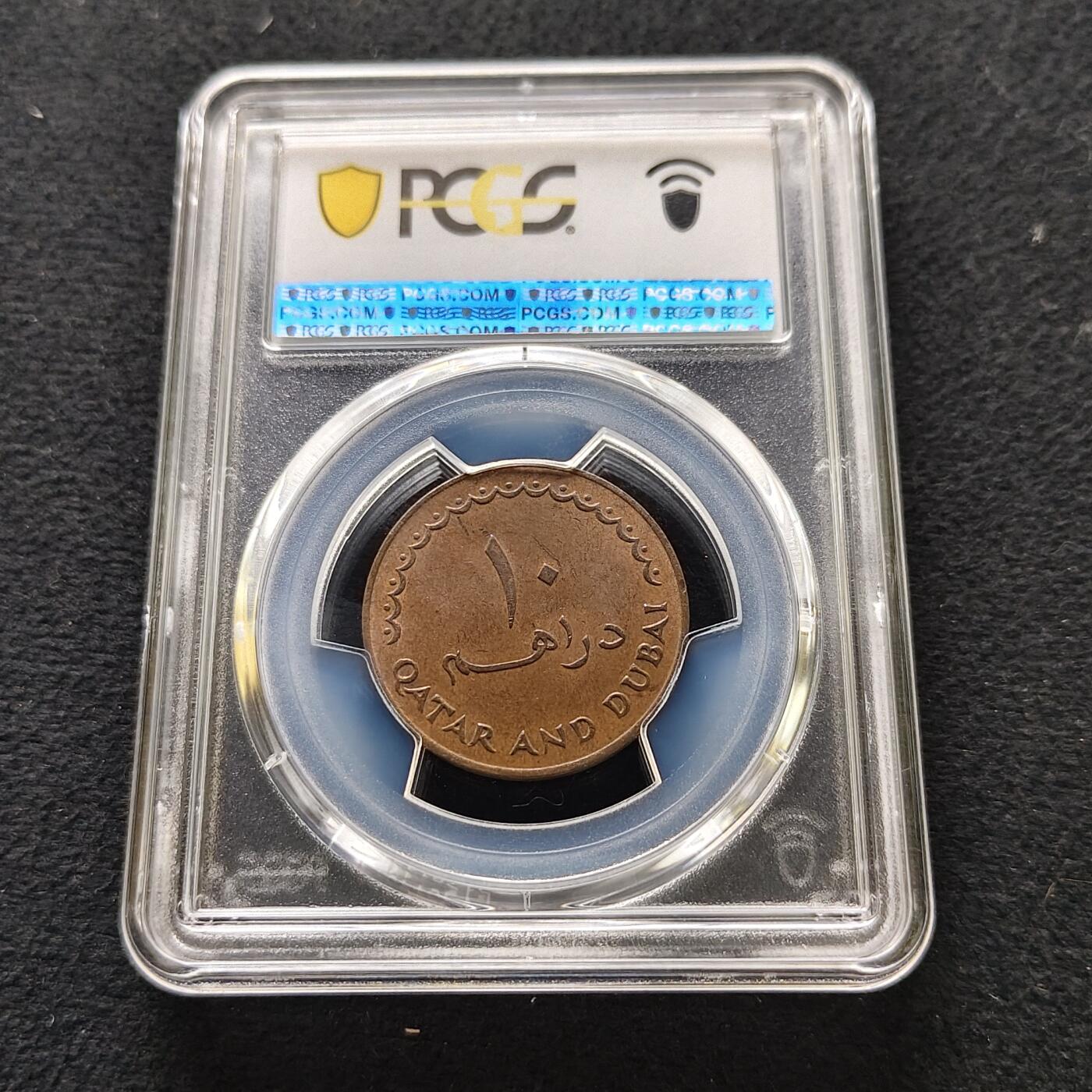 【全场包邮】纯粹捡漏拍489场（免费代拍第26场） 【收藏级·亚军分】卡塔尔迪拜1966年10迪拉姆铜币-PCGS MS63 BN