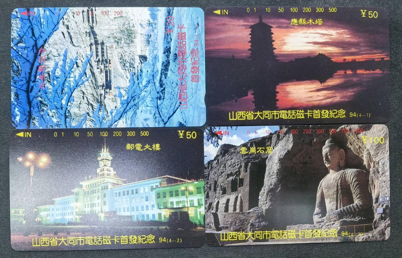 中国集卡电话磁卡专场拍卖(五十三)