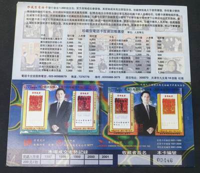 中国集卡电话磁卡专场拍卖(五十三) - 日本田村卡杜强红印花1全新带册