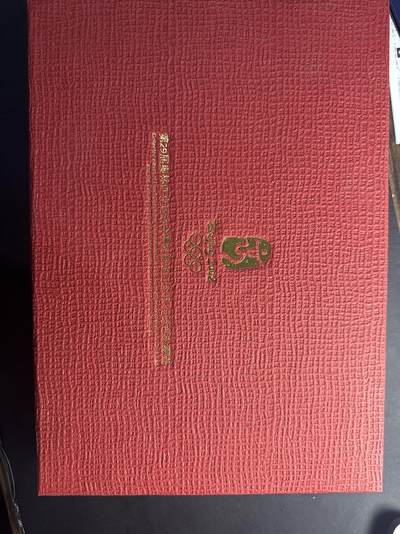 ❤️【币观天下】❤️ 第336期钱币拍卖- 2025.12.26周五晚上6点半场-长期征集拍品 - 中国第29届奥运会精制纪念币6枚套带精品大木盒子套装，精制币哦