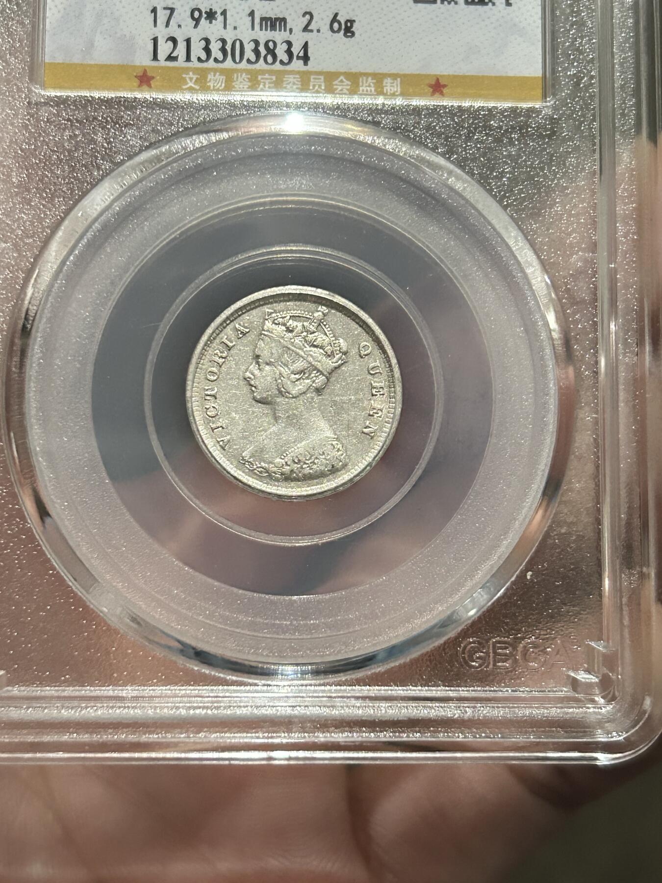 公博评级MS61～1888香港一毫银币