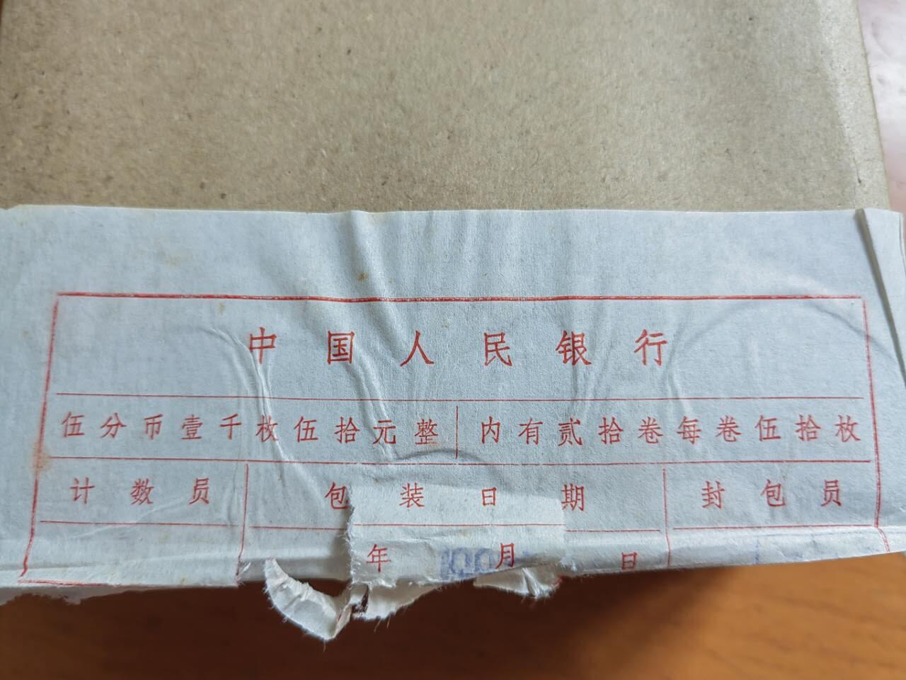 硬币专场251228第六十九场 1991年5分人民银行原盒（计20卷共1000枚）原盒未使用拆开检查过！