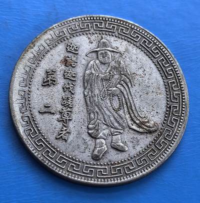 外国优质老铜币高银银币，周六九点倒数截拍，满百包邮，持续收拍 - 民国十八罗汉章，材质无法探明，正面刻迦诺迦伐蹉尊者，背镌 “十八罗汉图” 。包浆古朴，佛教题材独特，铸工精细，民俗收藏佳选 。直径39mm，重19克