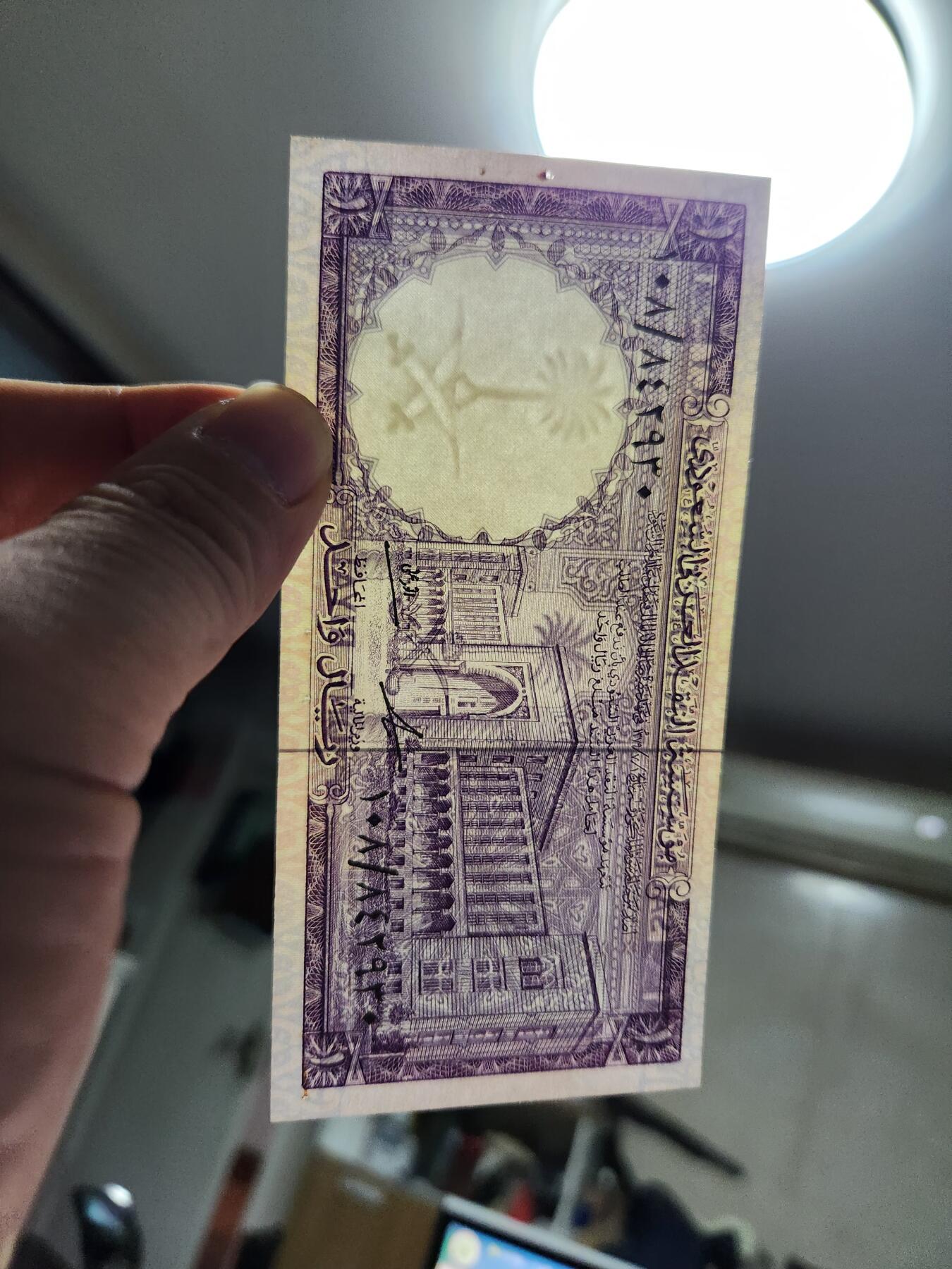 12月24号晚上8点 外国纸币自动截拍第76场 沙特阿拉伯 1968年 1里亚尔 几乎全新可惜有针眼