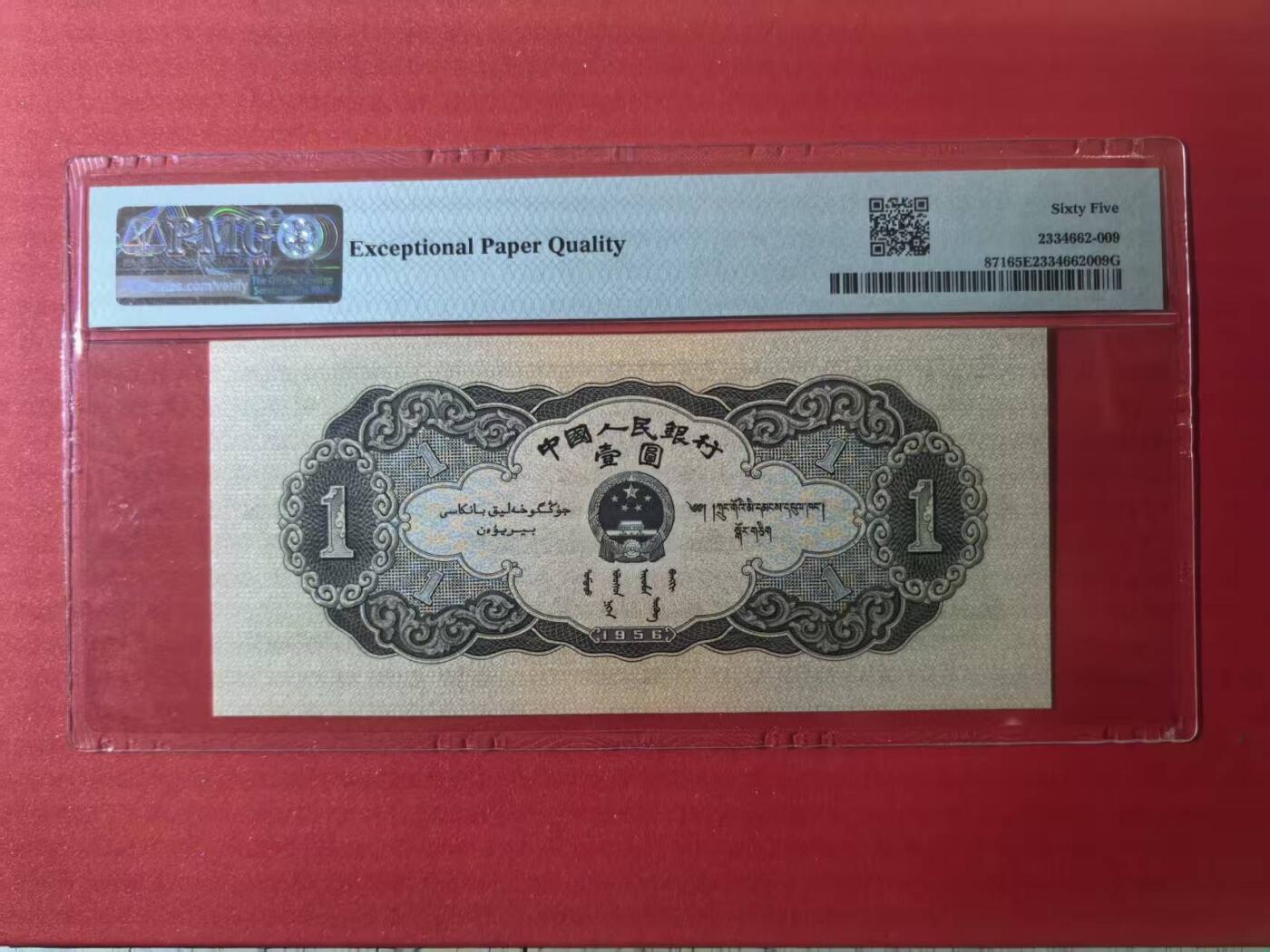 二版黑1元美评PMG65E全新直版原票，颜色鲜艳，四角尖尖，水印清晰，售价2650包顺丰