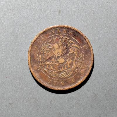 PCAI钱币  24-675  古钱与铜币小专场 - 北洋十文