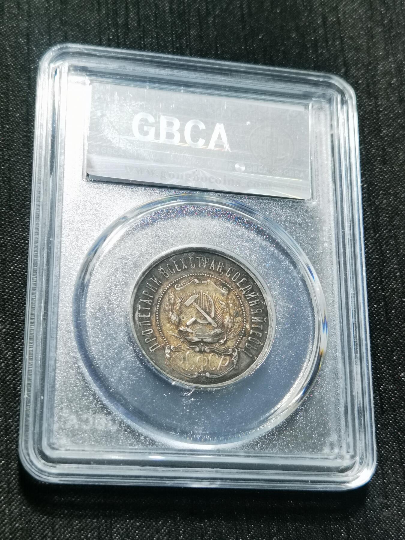 天下钱庄专场欢迎参拍 苏联五角星50戈比银币