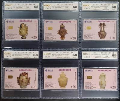 公藏第128期评级卡拍卖 - 电信IC卡【IC-2007NS29  玉文化一组】6全上海版，公藏原封套封装68分。公藏评级专业有卡号及防伪标。