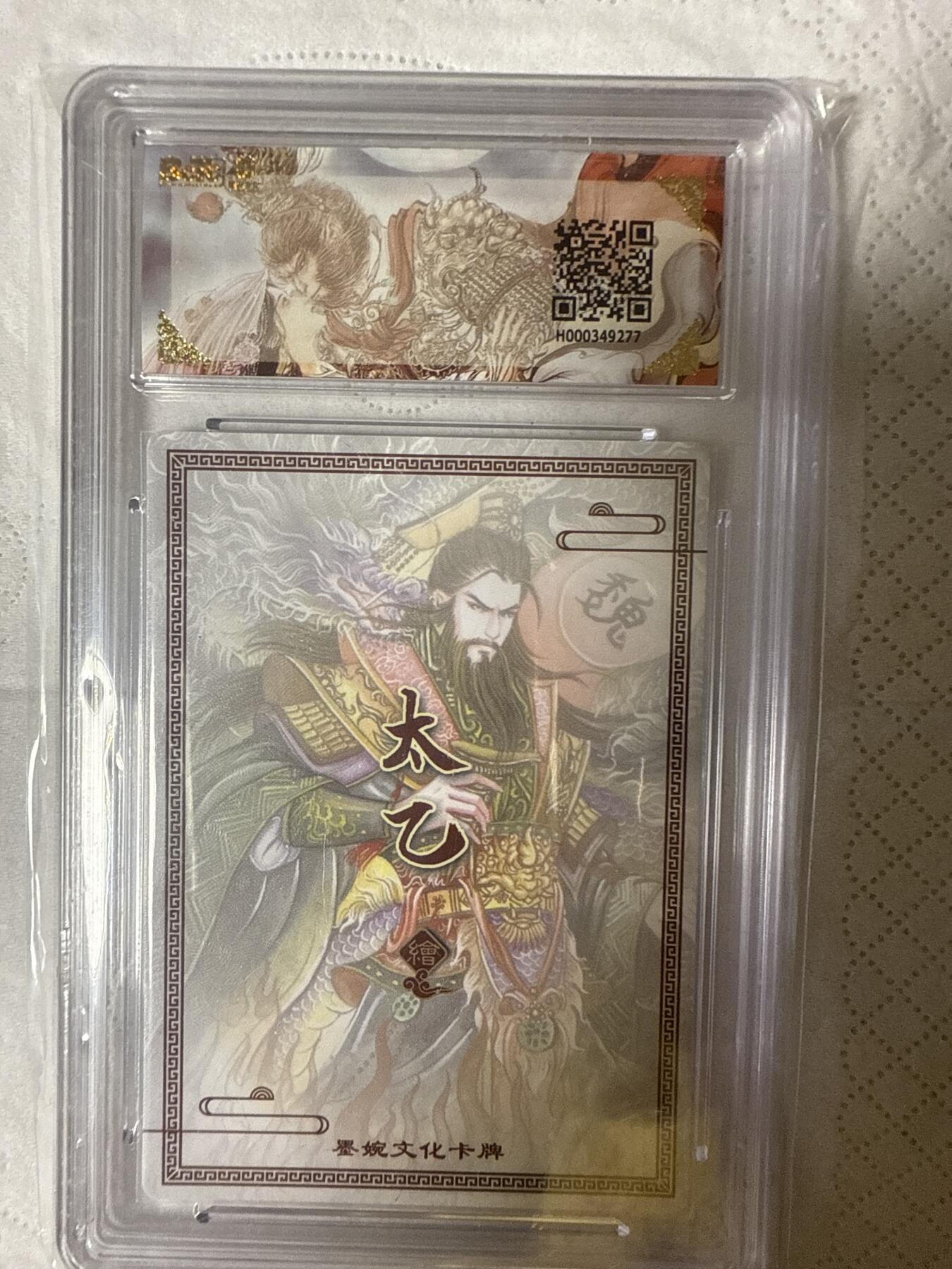 阳大大卡牌拍卖第89期（持续收拍品，周五晚上九点截拍，进群福利早知道）