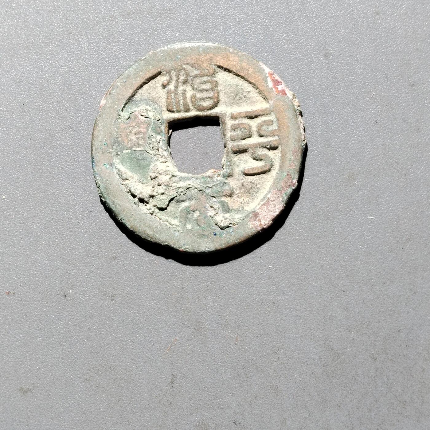 PCAI钱币  24-675  古钱与铜币小专场 治平元宝