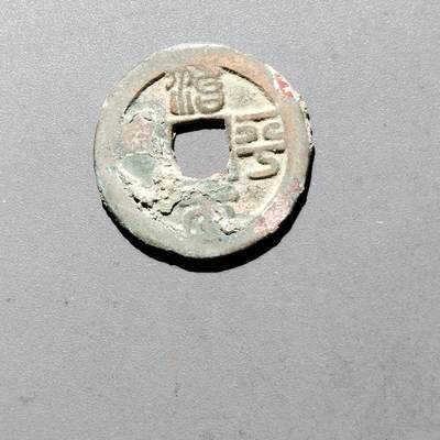 PCAI钱币  24-675  古钱与铜币小专场 - 治平元宝