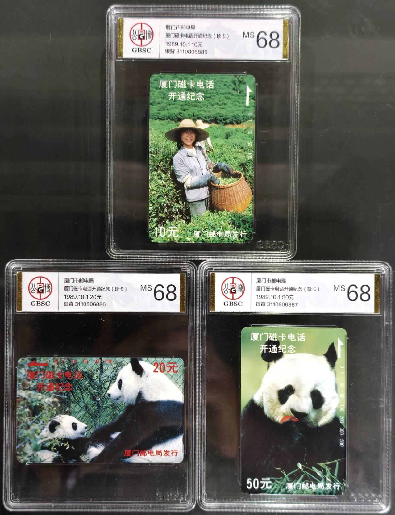 公藏第128期评级卡拍卖 福建田村银背卡【厦门开通】3全公博68分。