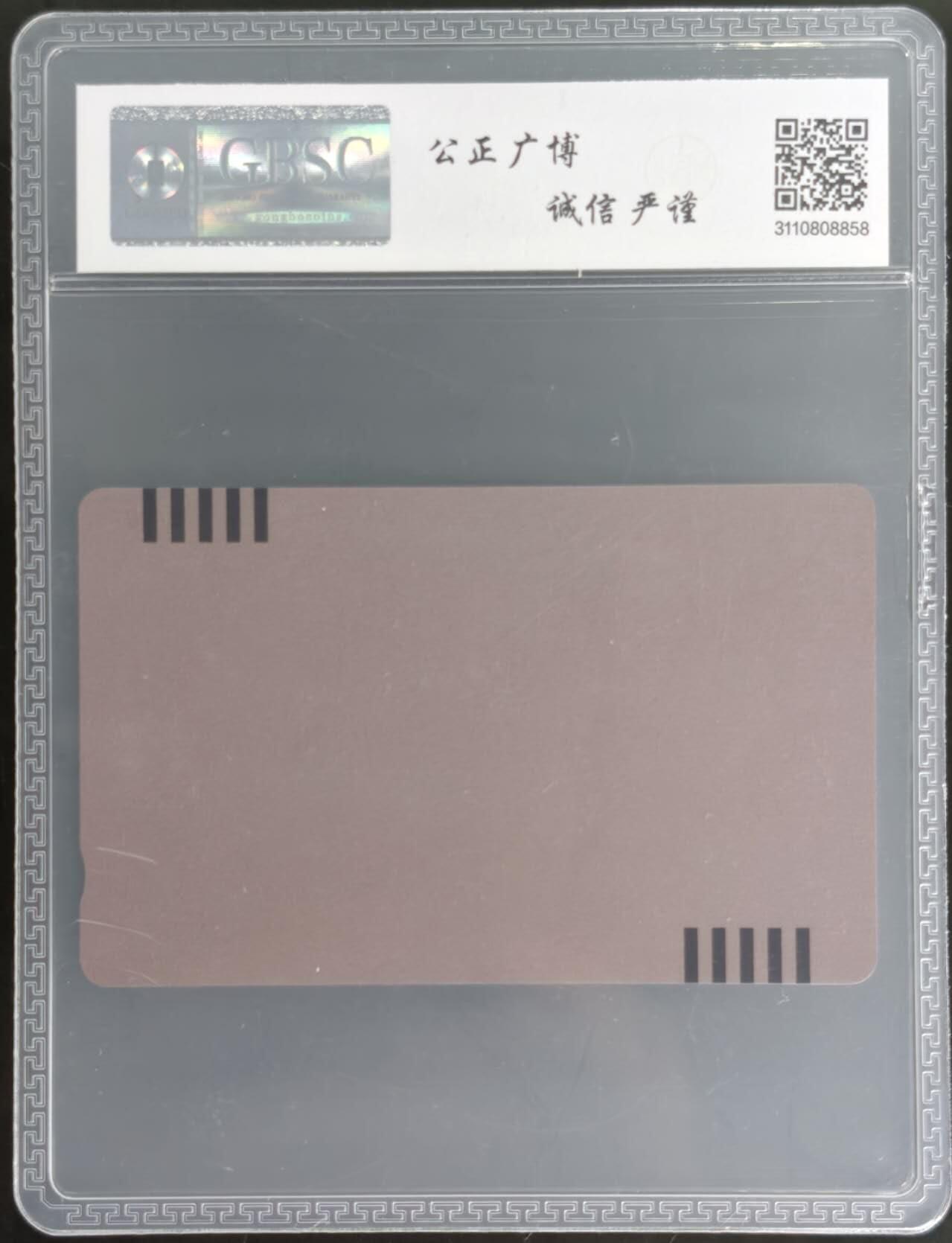 公藏第128期评级卡拍卖 天津测试卡【DC-3  双向测试生产用卡】一枚公博68分。