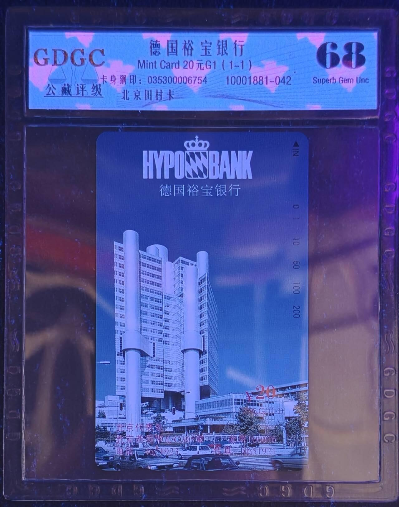 公藏第128期评级卡拍卖 北京田村小盘卡【德国裕宝银行】一全公藏68分。公藏评级专业有钢印码及防伪标。