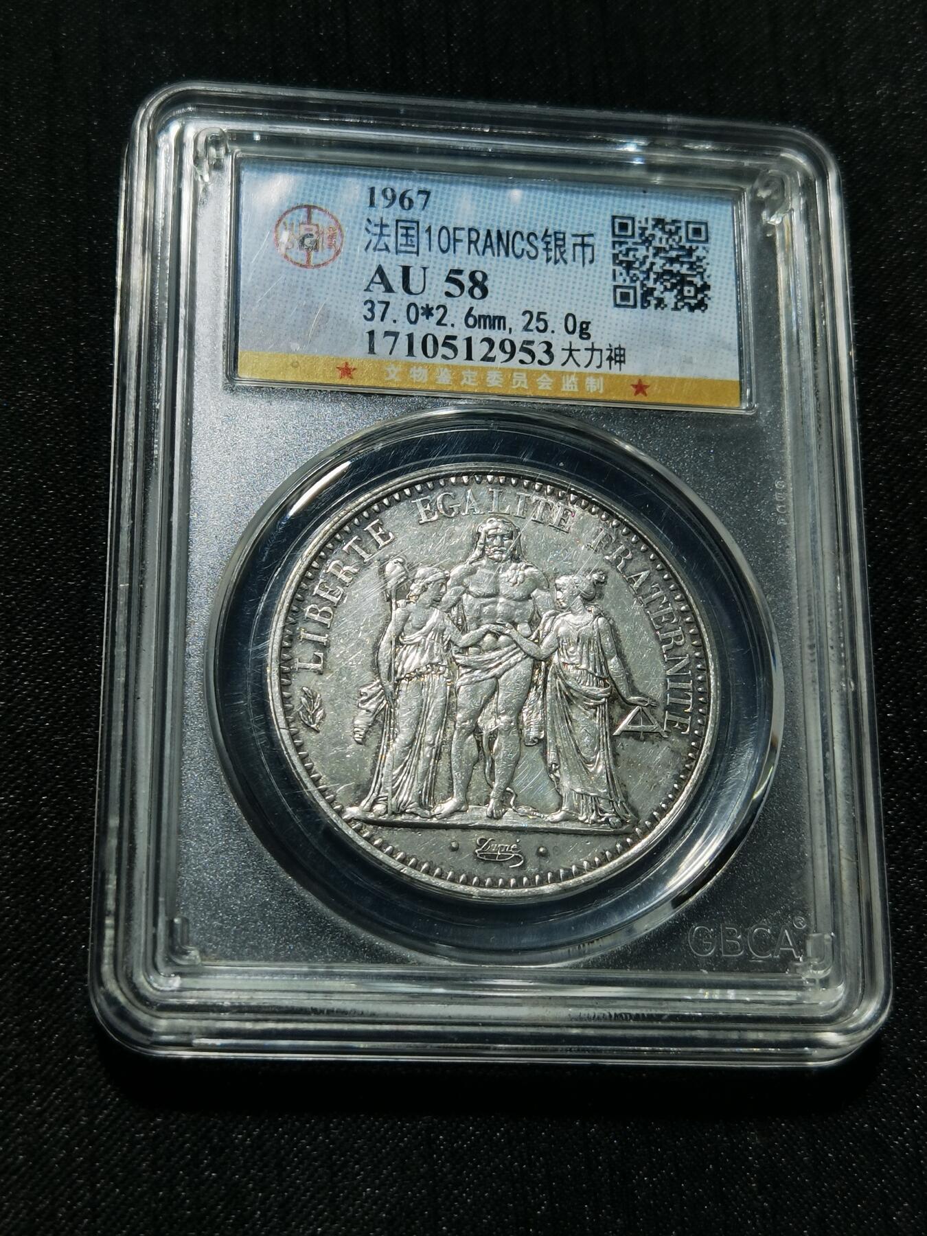 天下钱庄专场欢迎参拍 法国大力神10法郎银币