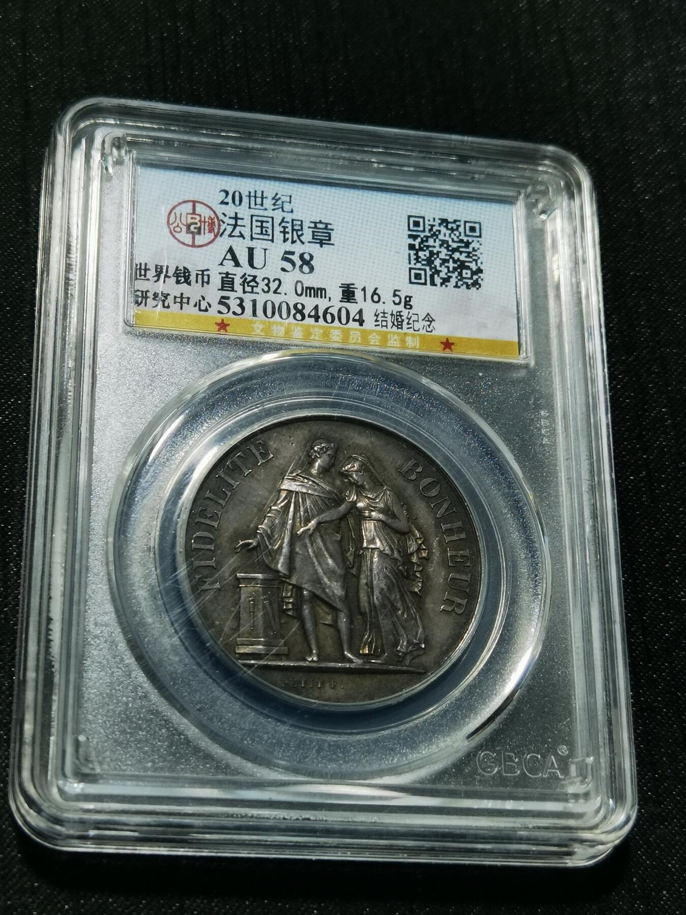 天下钱庄专场欢迎参拍 法国结婚银章