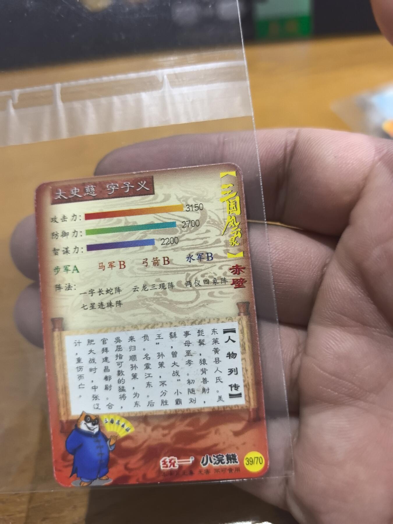 小浣熊小京银太史慈