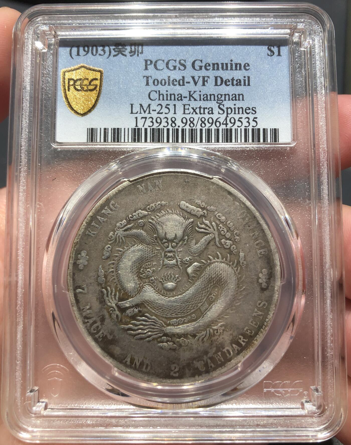 币然PCGS机制币专场第五场 PCGS VF98江南癸卯