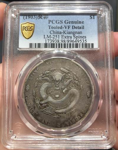 币然PCGS机制币专场第五场 - PCGS VF98江南癸卯