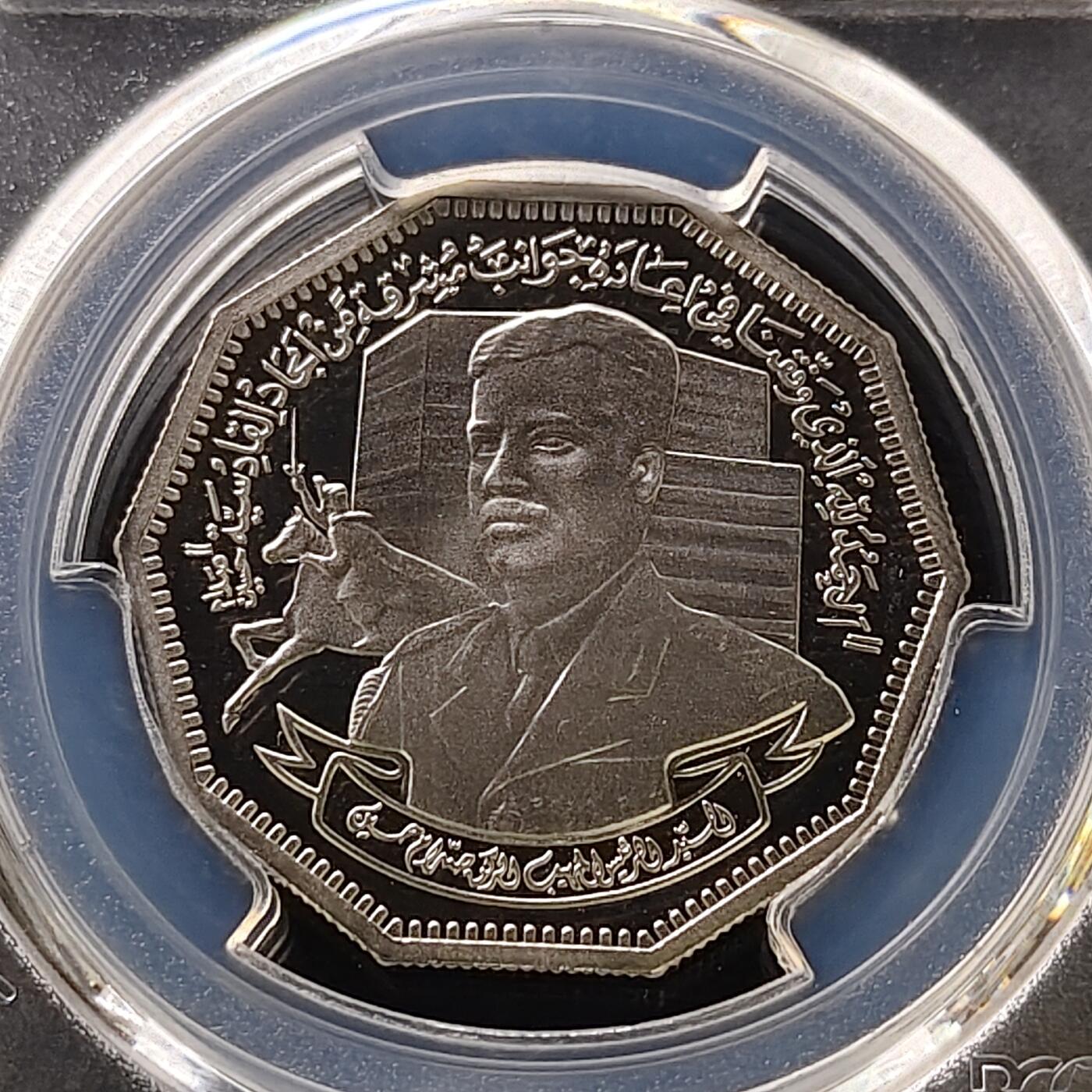 【全场包邮】纯粹捡漏拍489场（免费代拍第26场） 【收藏级·冠军分】伊拉克1980年1第纳尔卡迪西亚战役精制纪念币-PCGS  PR69 DCAM