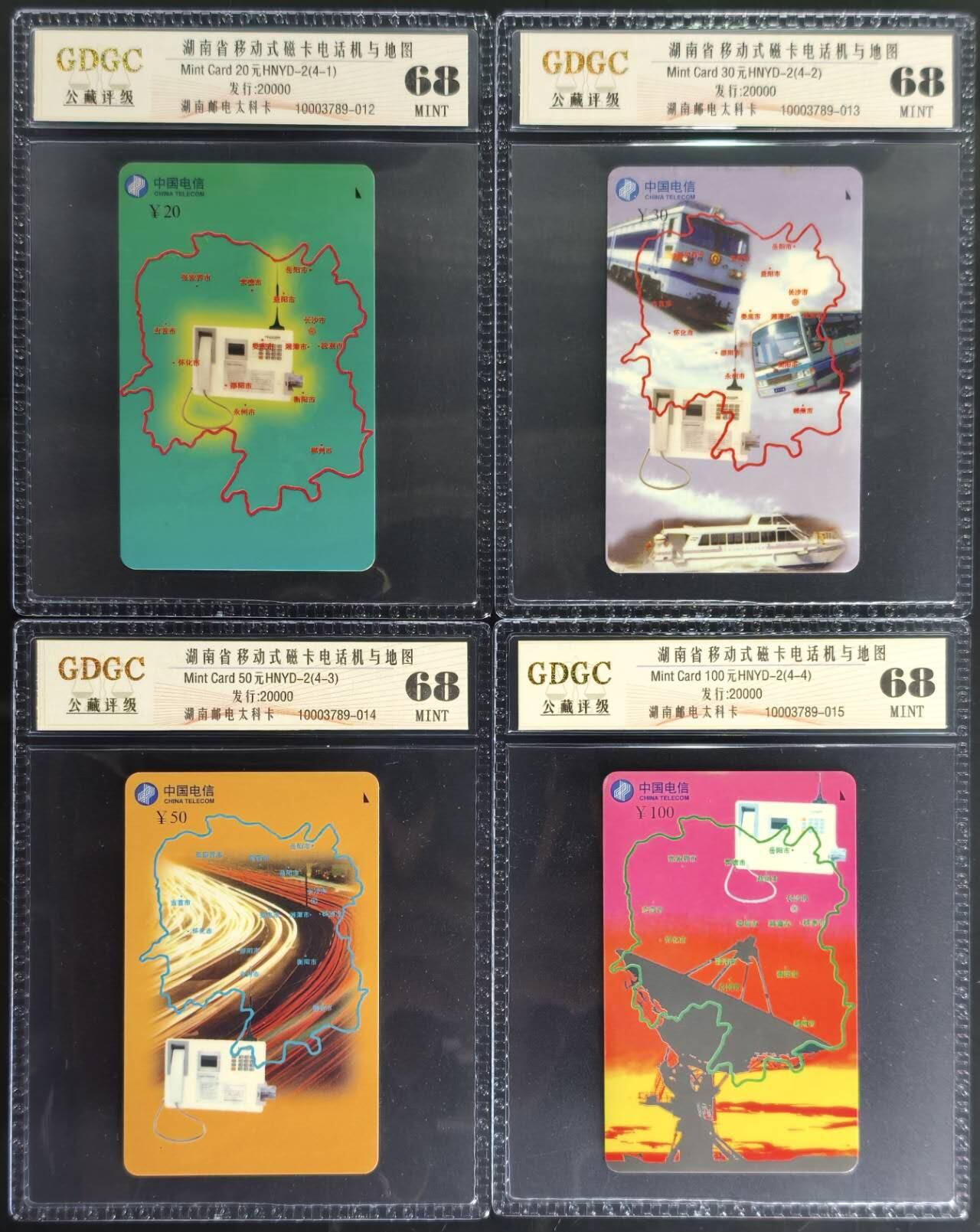 公藏第128期评级卡拍卖 湖南太科卡【HNYD-2  移动磁卡电话与地图】4全公藏68分。