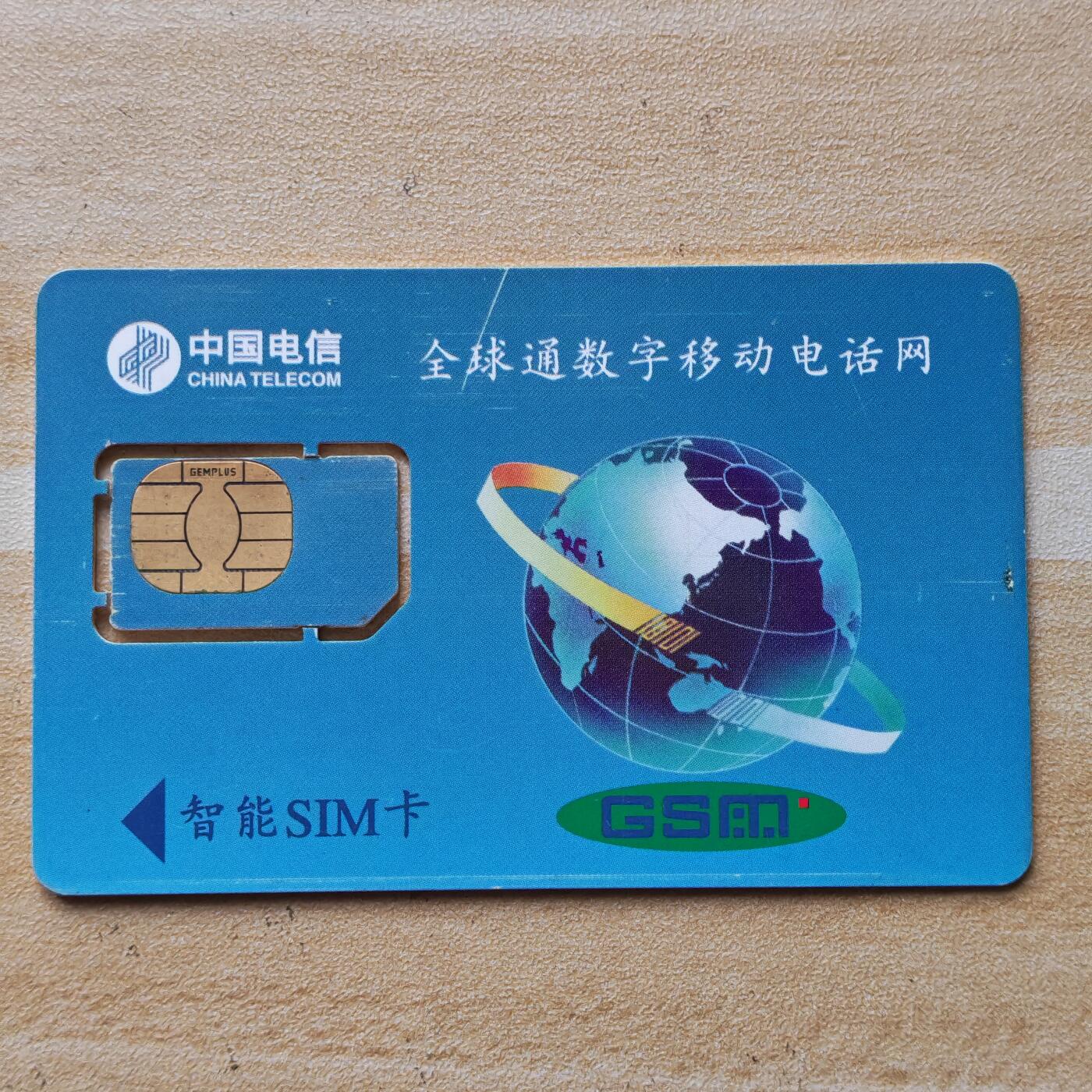 （圣诞节赠卡 手机卡 IC卡）第13期2025年12月25日晚21：10时延时截拍 福建手机卡 版式1-97年138号段 芯片小字码（已附对比图）