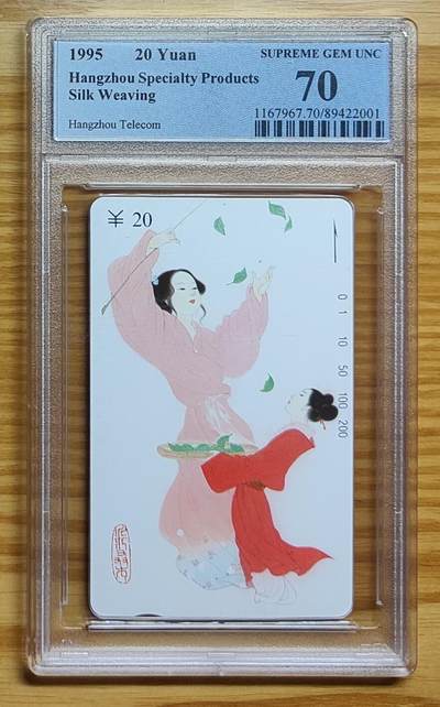 《鸿通俱乐部》拍卖第69期 2025年12月24日21：00延时节拍 - 浙江田村新卡《丝绸文化20元散卡1枚》  PCGS  70分