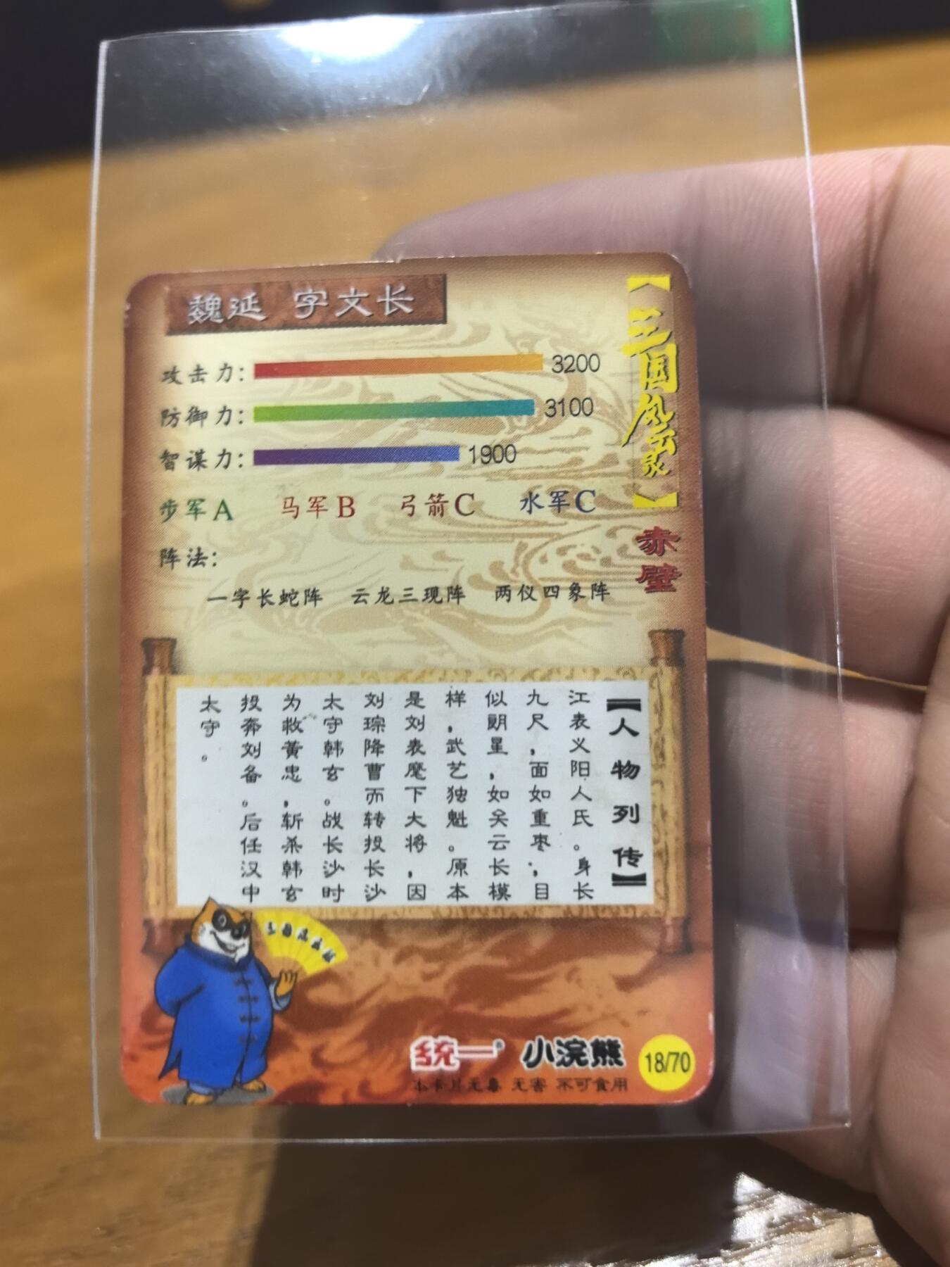 小浣熊小京银魏延