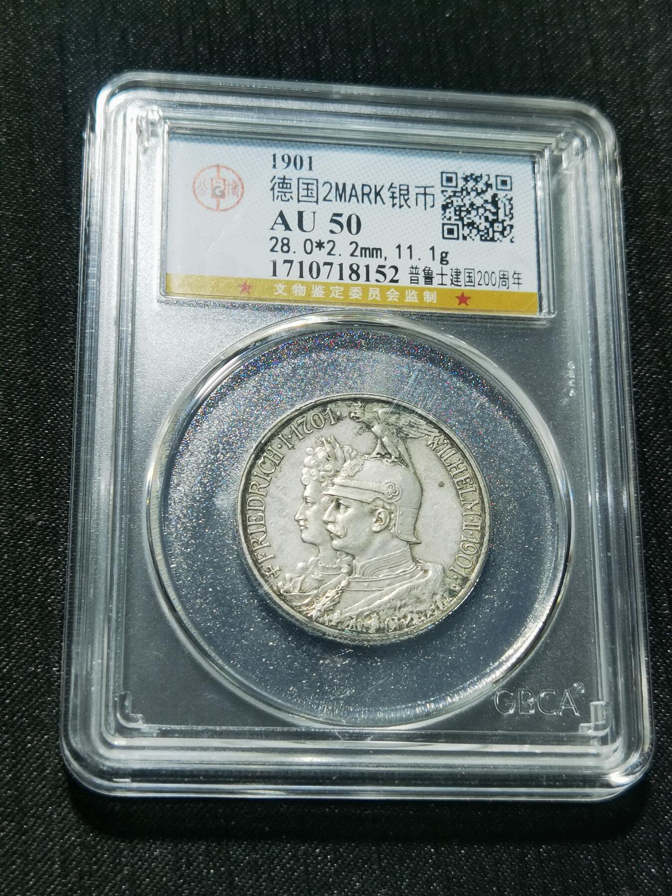 天下钱庄专场欢迎参拍 德国普鲁士建国200周年2马克银币