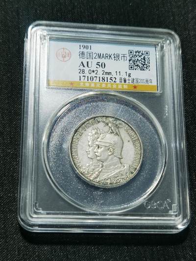 天下钱庄专场欢迎参拍 - 德国普鲁士建国200周年2马克银币