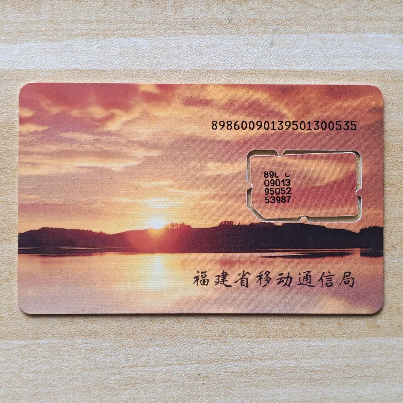 （圣诞节赠卡 手机卡 IC卡）第13期2025年12月25日晚21：10时延时截拍 福建手机卡 版式1-95年139号段（已附对比图）